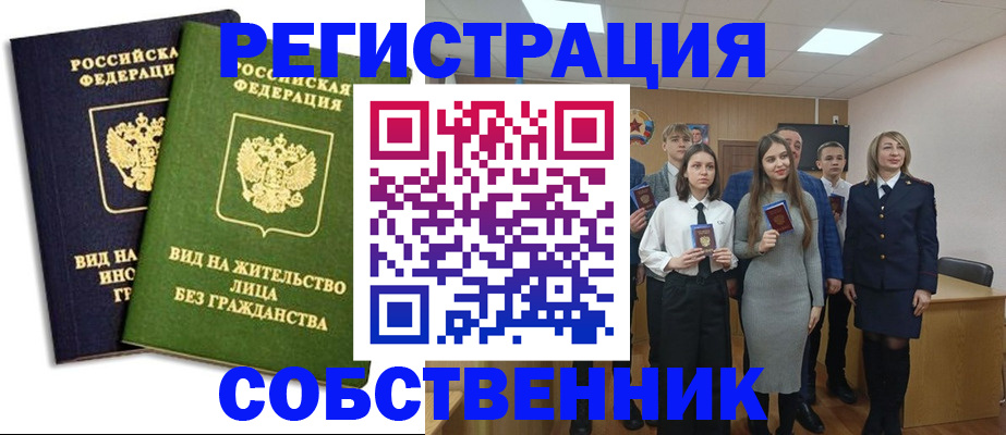временная регистрация для школы в Окуловке